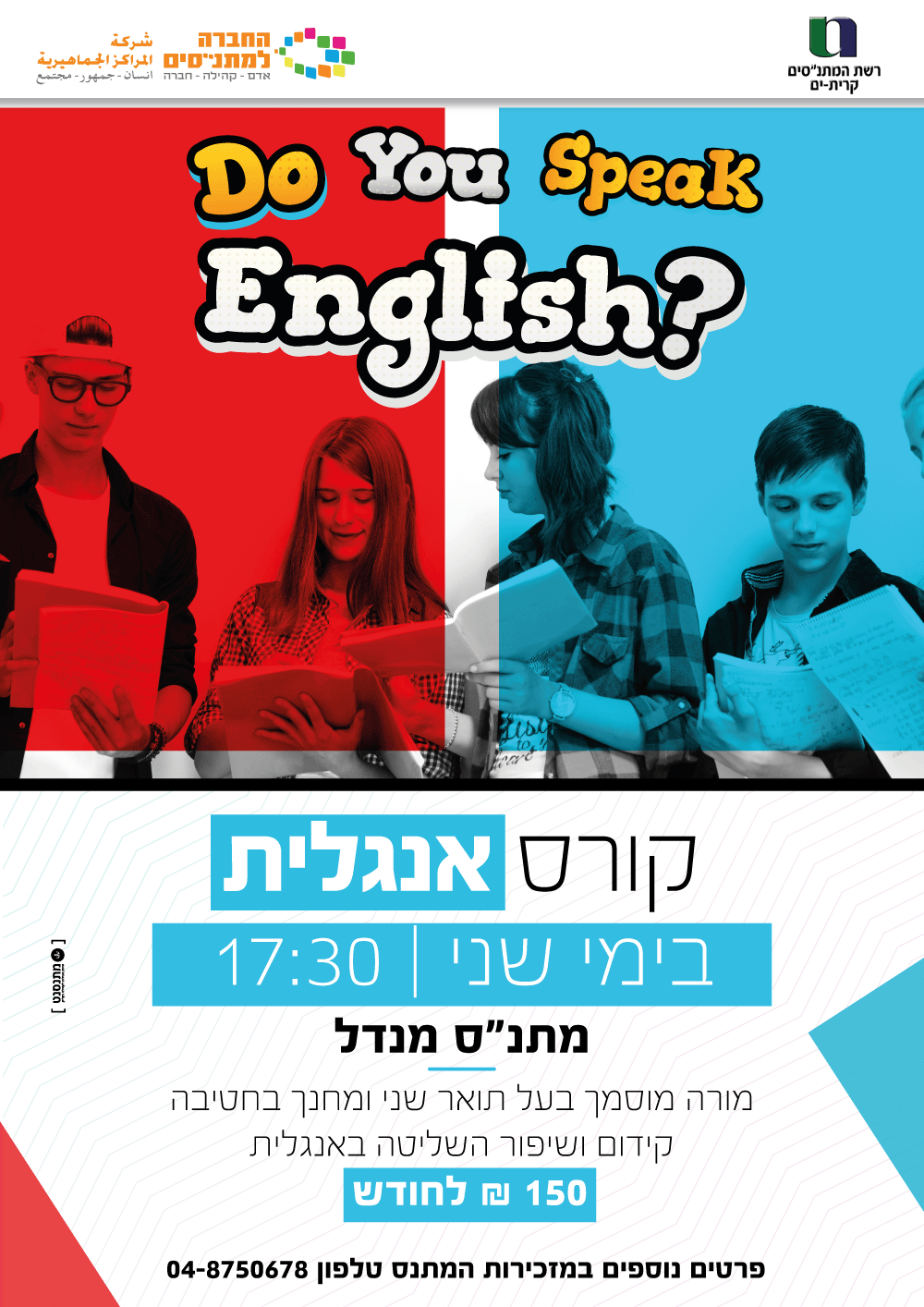 פלייר חוג אנגלית